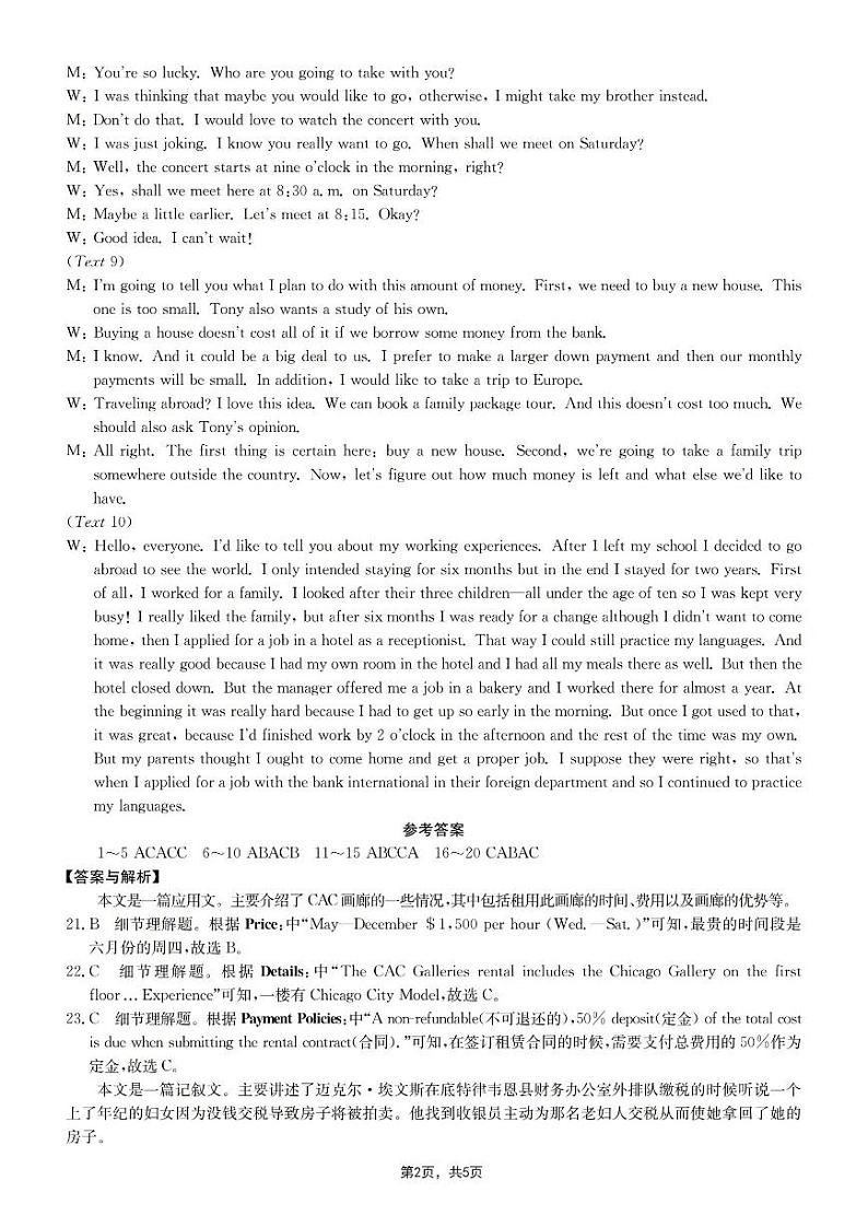英语答案第2页