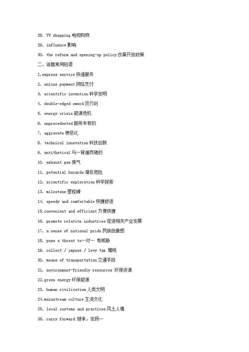 2022年高考备考英语满分作文解析及写作素材积累:话题08+热点话题+Word版第3页