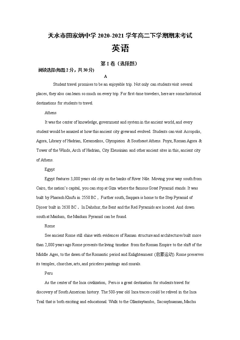 甘肃省天水市田家炳中学2020-2021学年高二下学期期末考试英语试题 Word版含答案第1页