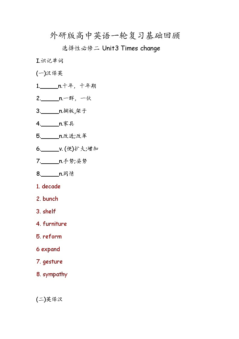 Unit3Timeschange一轮复习基础回顾练习外研版高中英语选择性必修第二册第1页