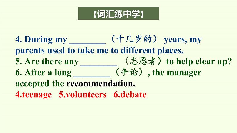 Unit 1 Teenage Life- Listening and Speaking课件PPT第5页
