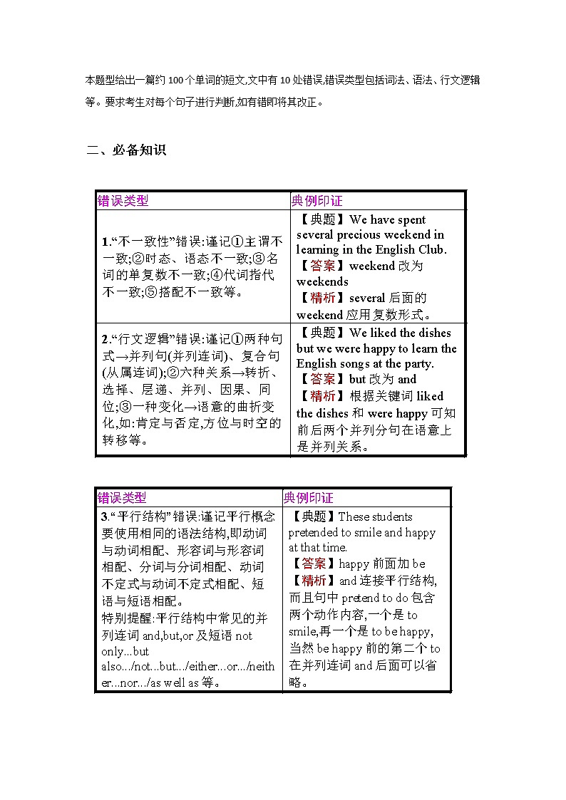 2020年高考英语一轮复习------短文改错学案02