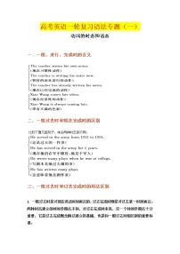 高考英语【一轮复习】高考英语一轮复习语法专题（一）动词的时态和语态学案