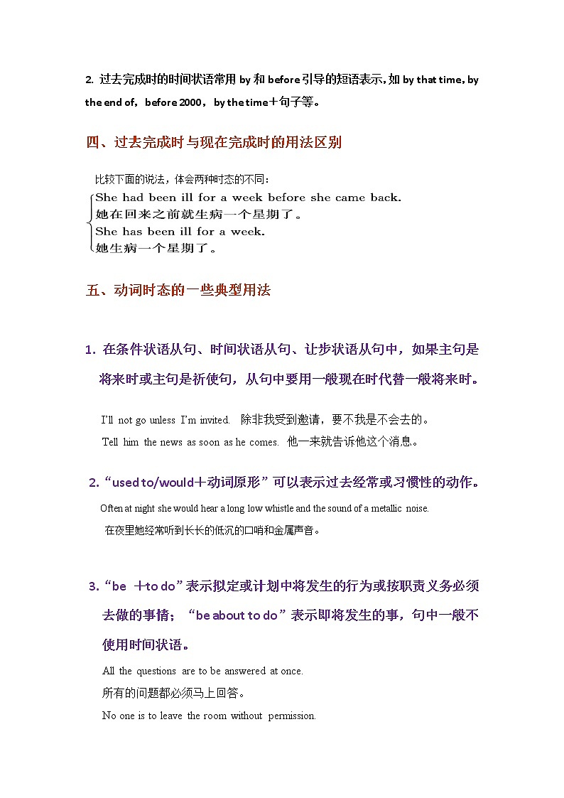 高考英语【一轮复习】高考英语一轮复习语法专题(一)动词的时态和语态学案02