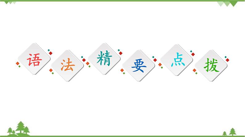 2021-2022学年高中人教版英语选修7课件:Unit2+SectionⅢ Grammar04