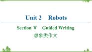 高中Unit 2 Robots课文内容课件ppt