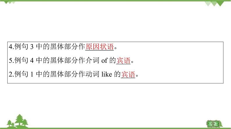 2021-2022学年高中人教版英语选修7课件:Unit3+SectionⅢ Grammar05