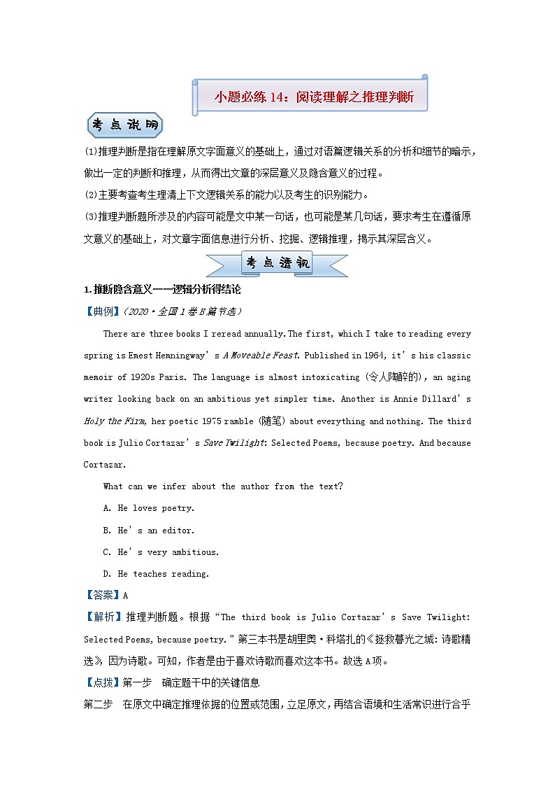 新高考2021届高考英语小题必练14阅读理解之推理判断题第1页