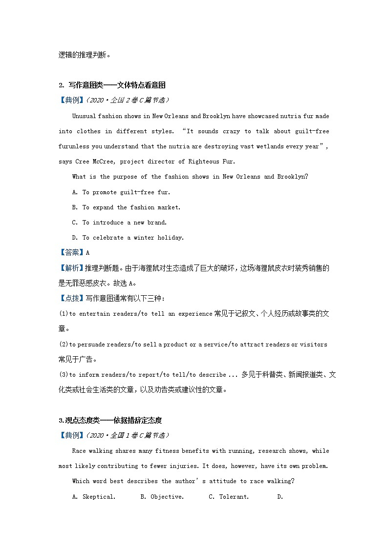 新高考2021届高考英语小题必练14阅读理解之推理判断题第2页