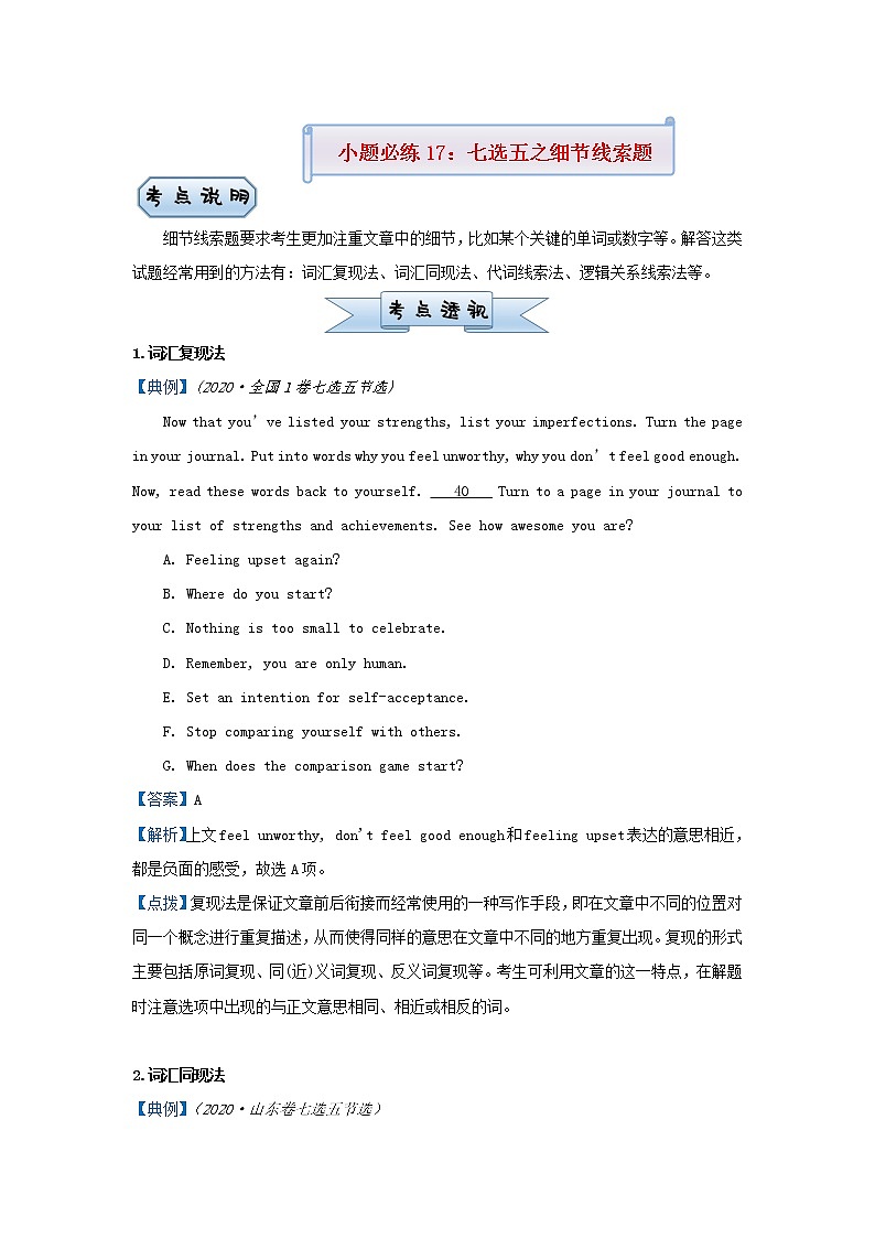 新高考2021届高考英语小题必练17七选五之细节线索题第1页