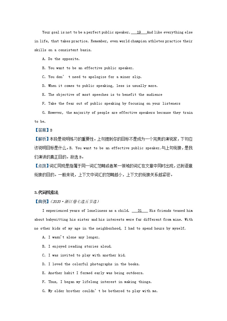 新高考2021届高考英语小题必练17七选五之细节线索题第2页