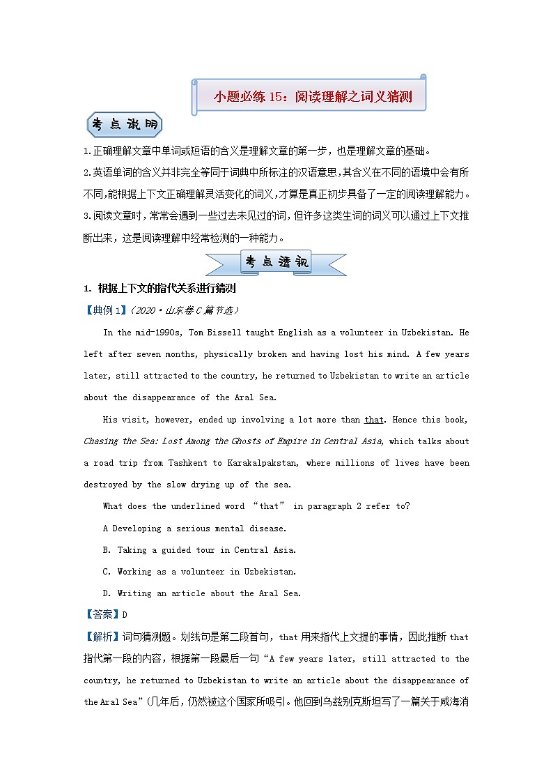 新高考2021屆高考英語(yǔ)小題必練15閱讀理解之詞義猜測(cè)題第1頁(yè)