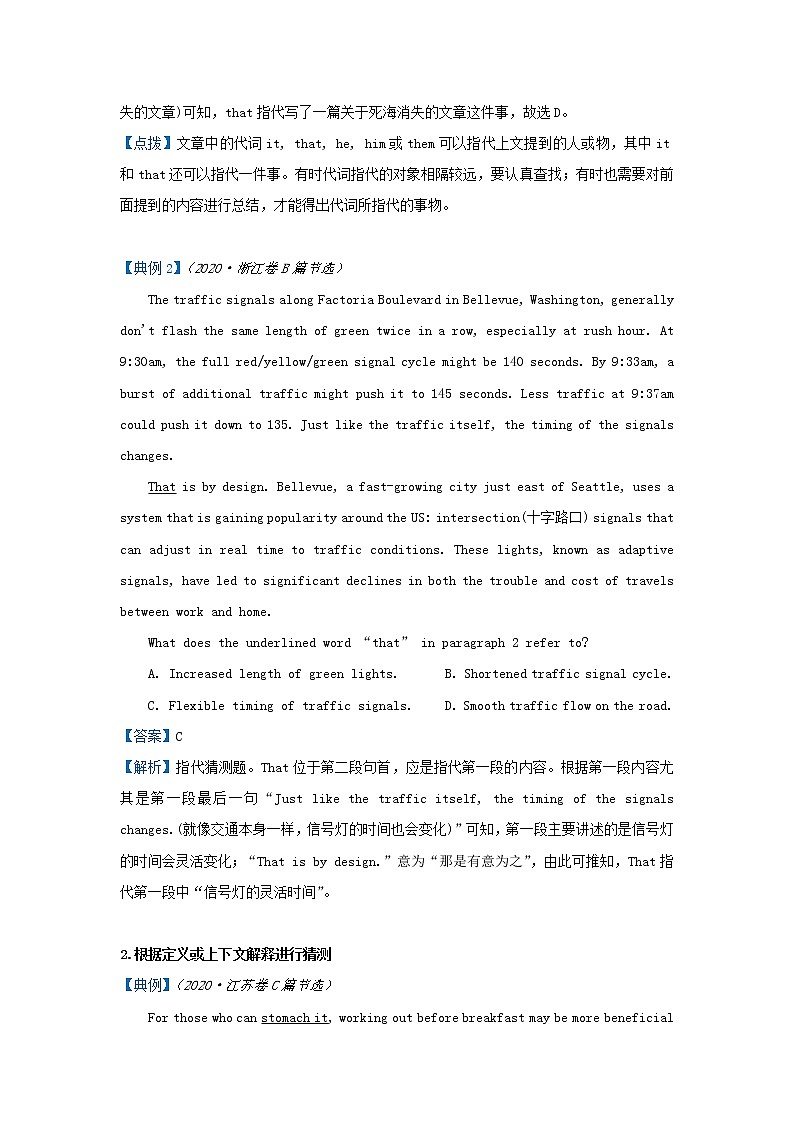 新高考2021屆高考英語(yǔ)小題必練15閱讀理解之詞義猜測(cè)題第2頁(yè)