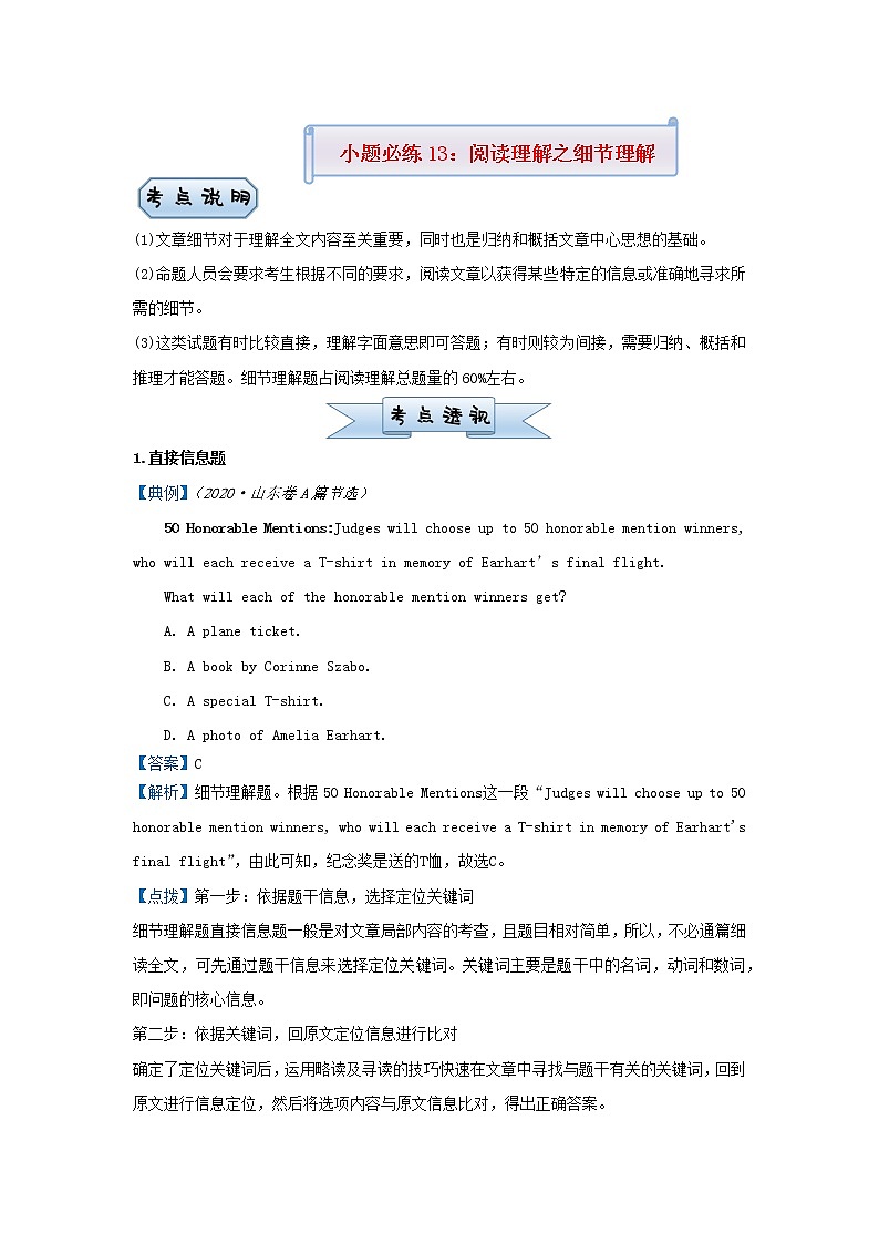 新高考2021届高考英语小题必练13阅读理解之细节理解题第1页