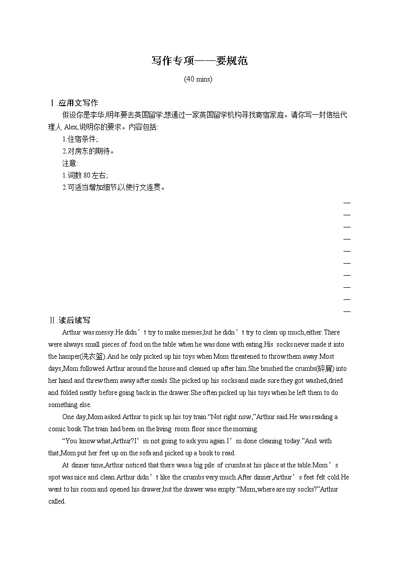 (新高考)2022届高中英语人教版一轮复习 必修5 Unit 2 写作专项——要规范 精品练习第1页
