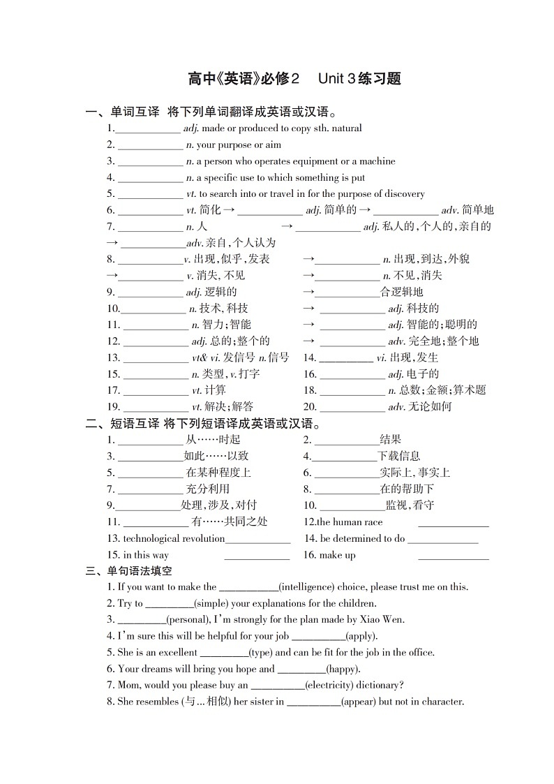 人教版高中英语必修第二册第三单元同步词汇检测试卷不含答案01