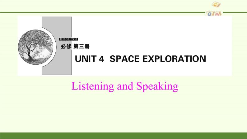 (课件)Unit 4 SPACE EXPLORATION Listening and Speaking02
