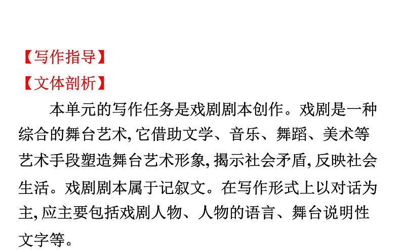 (新教材)人教版必修三Unit 5 Reading for Writing(英语)课件PPT第5页