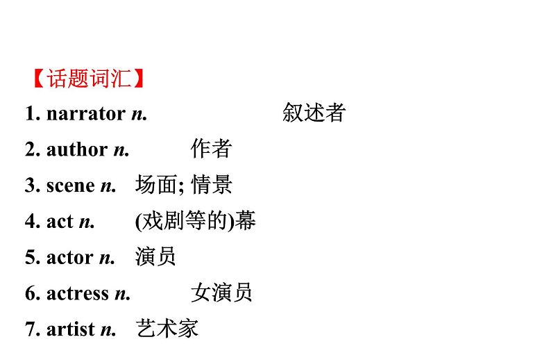(新教材)人教版必修三Unit 5 Reading for Writing(英语)课件PPT第6页