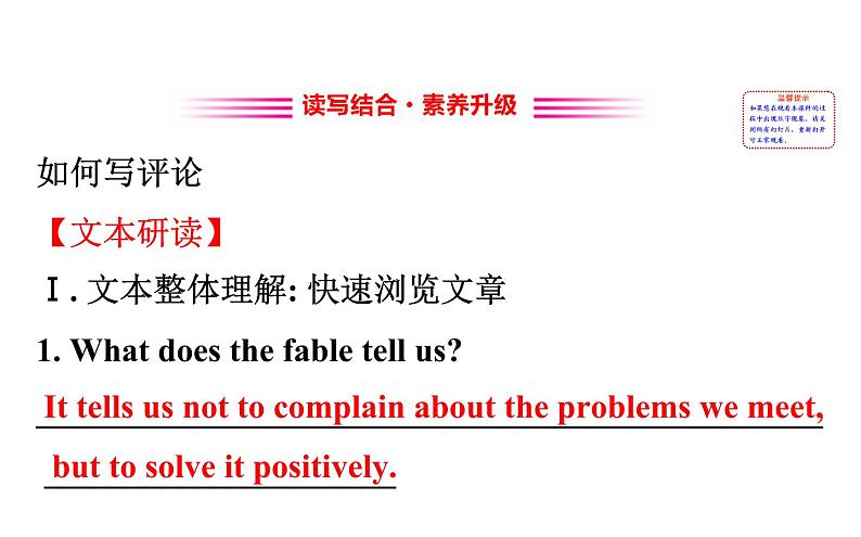 (新教材)人教版必修三Unit 2 Reading for Writing(英语)课件PPT第2页