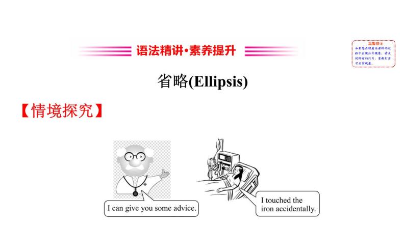 （新教材）人教版必修三Unit 3 Discovering Useful Structures（英语）课件PPT02