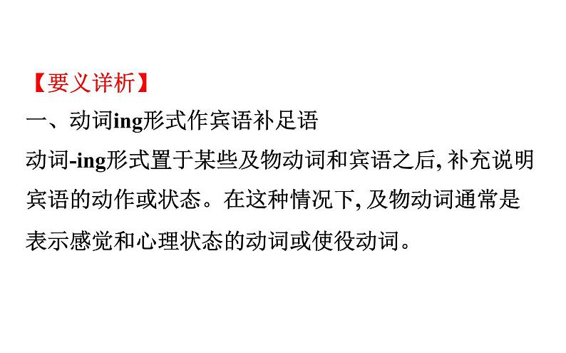 (新教材)人教版必修三Unit 2 Discovering Useful Structures(英语)课件PPT第4页
