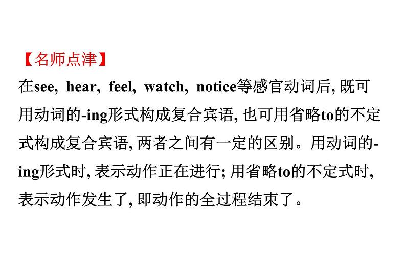 (新教材)人教版必修三Unit 2 Discovering Useful Structures(英语)课件PPT第8页