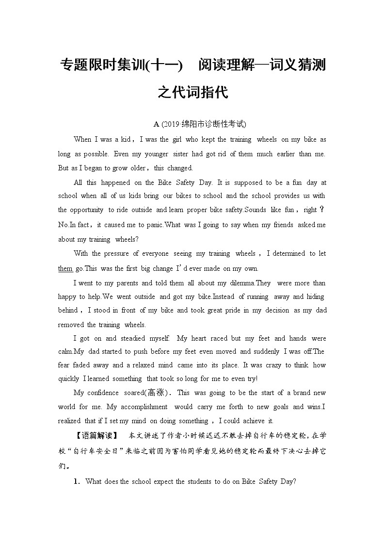 2021年高考英语二轮复习——专题限时集训11 阅读理解—词义猜测之代词指代学案01