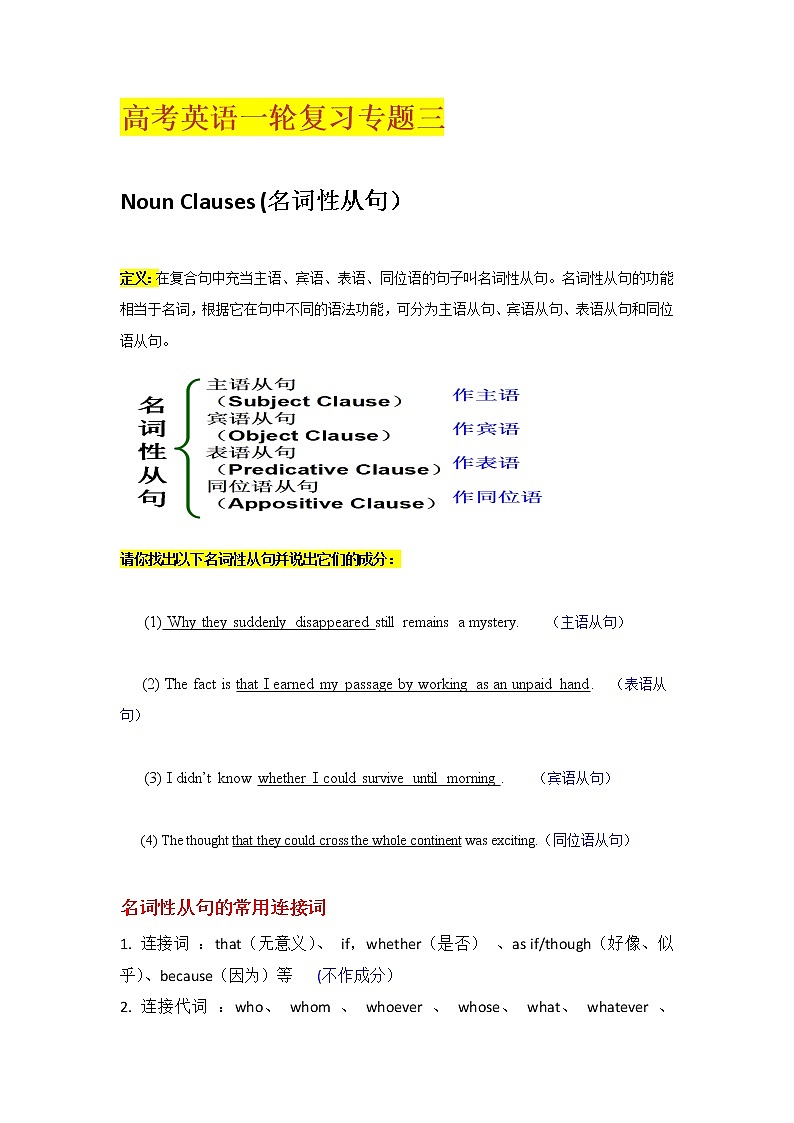 高考英语【一轮复习】高考英语一轮复习语法专题(三) 名词性从句学案第1页