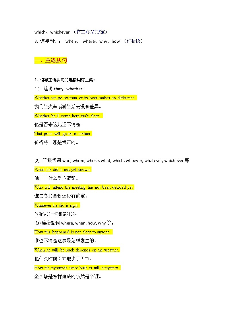 高考英语【一轮复习】高考英语一轮复习语法专题(三) 名词性从句学案第2页