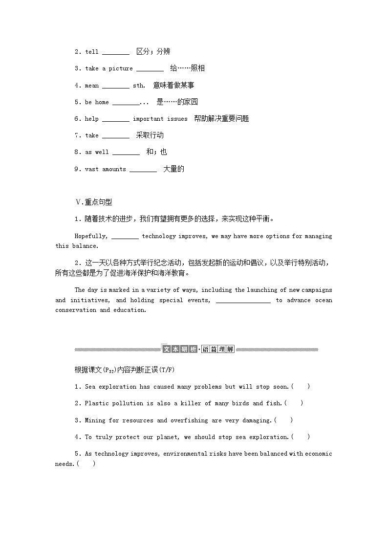 2021-2022學(xué)年高中英語新人教版選擇性必修第四冊 Unit3 Sea Exploration SectionⅢ Using Language  學(xué)案第2頁