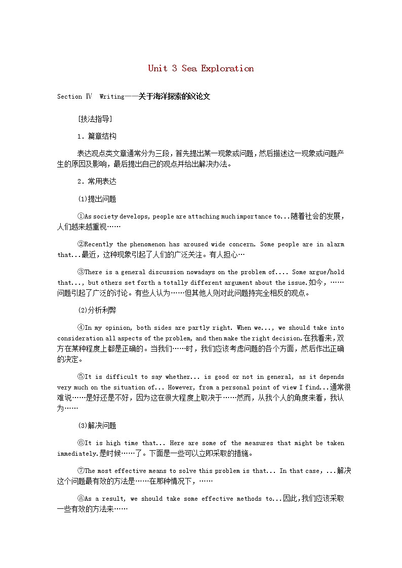 2021-2022学年高中英语新人教版选择性必修第四册 Unit3 Sea Exploration SectionⅣ Writing_关于海洋探索的议论文 学案第1页