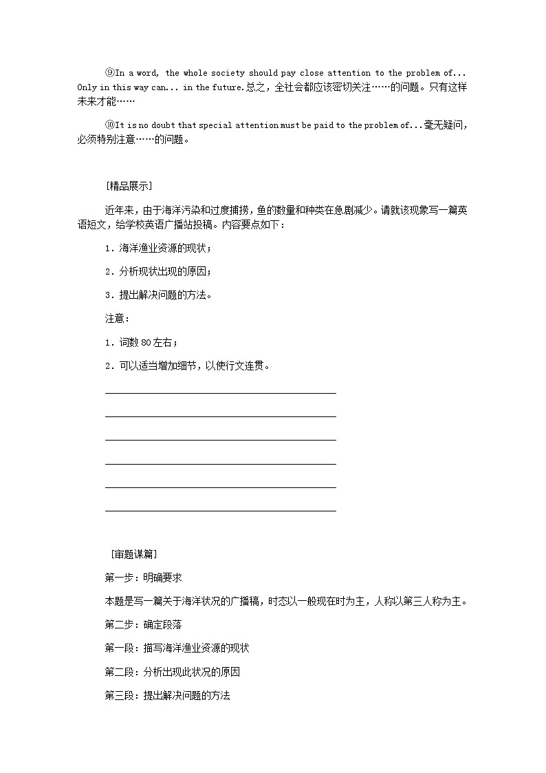 2021-2022学年高中英语新人教版选择性必修第四册 Unit3 Sea Exploration SectionⅣ Writing_关于海洋探索的议论文 学案第2页