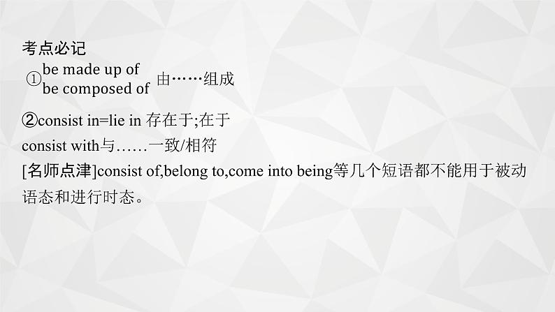 (新高考)2022届高中英语人教版一轮复习 分册二 必修5 Unit 2 The United Kingdom 精品课件第7页