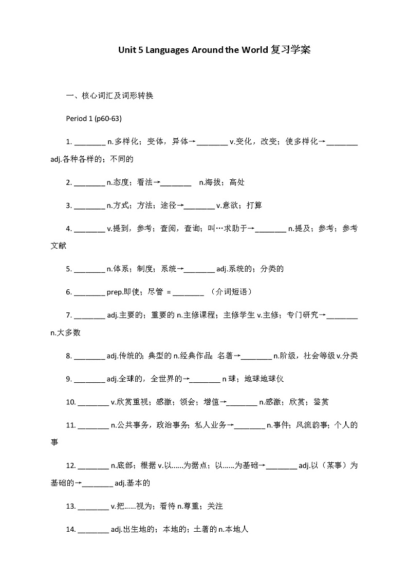 2021-2022学年高中英语新人教版(2019)必修第一册:Unit 5 Languages Around the World 复习学案第1页