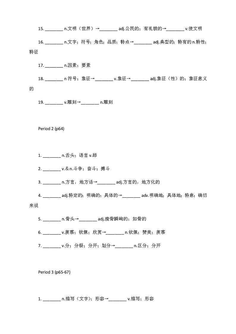 2021-2022学年高中英语新人教版(2019)必修第一册:Unit 5 Languages Around the World 复习学案第2页
