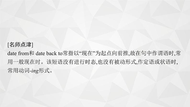 (新高考)2022届高中英语外研版一轮复习 必修3 Module 6 Old and New 精品课件第7页