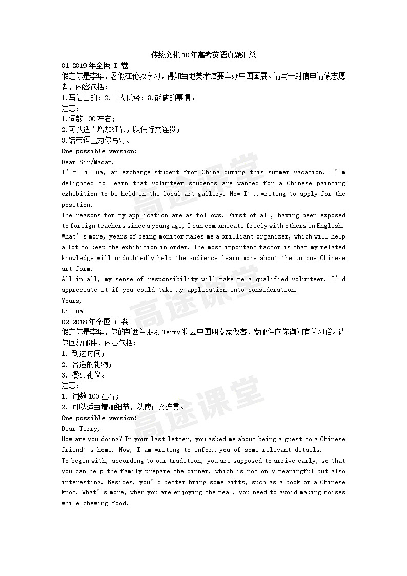 高中全年级英语传统文化10年高考英语真题汇总第1页
