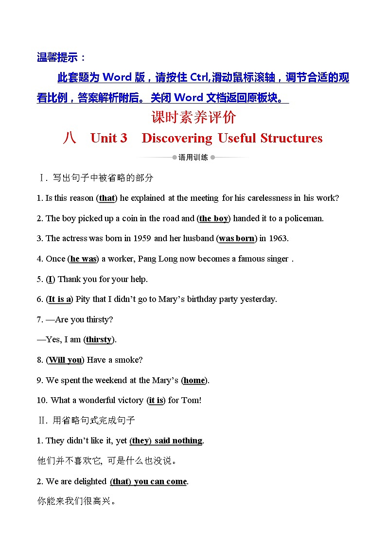 (新教材)人教版必修三课时素养评价 八 Unit 3 Discovering Useful Structures(英语)第1页