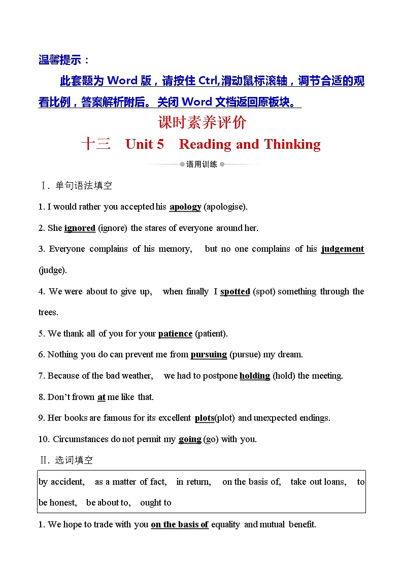 (新教材)人教版必修三课时素养评价 十三 Unit 5 Reading and Thinking(英语)第1页
