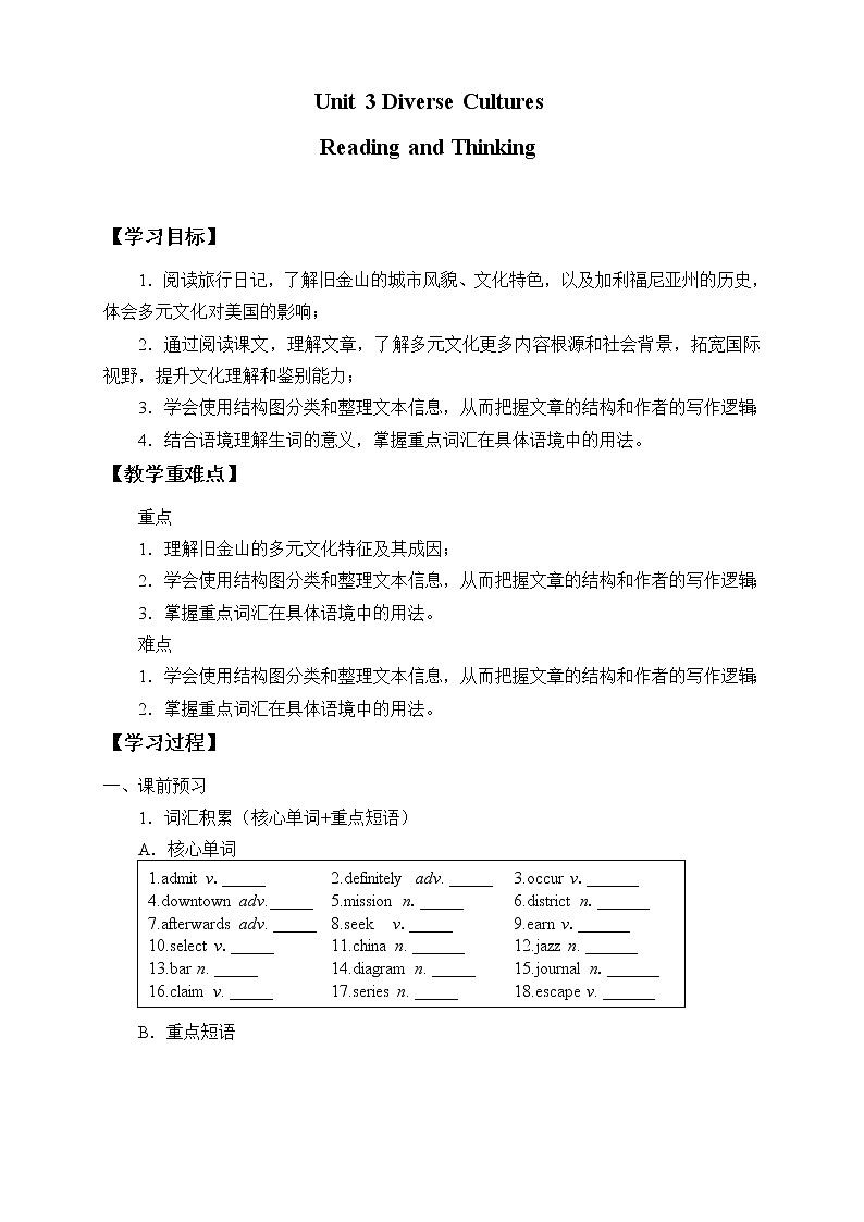 人教版 (2019) 必修 第三册(学案)Unit 3 DIVERSE CULTURES-Reading and Thinking第1页