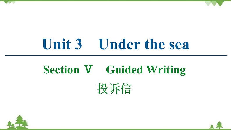 2021-2022学年高中人教版英语选修7课件:Unit3+SectionⅤ Guided+Writing01