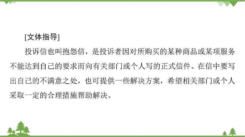 2021-2022学年高中人教版英语选修7课件:Unit3+SectionⅤ Guided+Writing03