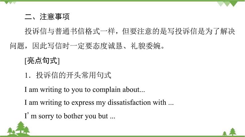 2021-2022学年高中人教版英语选修7课件:Unit3+SectionⅤ Guided+Writing05