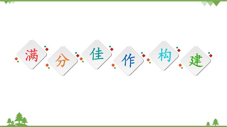 2021-2022学年高中人教版英语选修7课件:Unit3+SectionⅤ Guided+Writing08