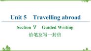 人教版 (新课标)选修7&8选修7Unit 5 Travelling abroad教课内容ppt课件