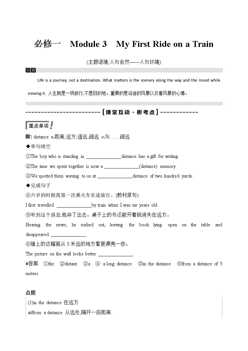 2022版高考英语(外研版)总复习文档:必修一+Module+3+My+First+Ride+on+a+Train+Word版含答案第1页