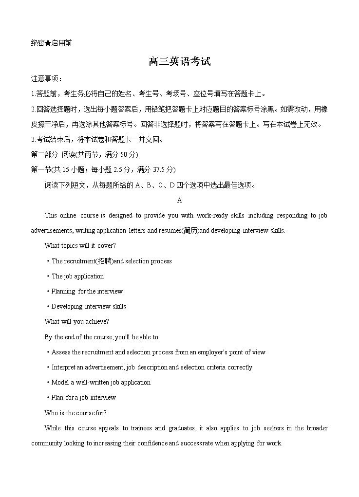 广东省2022届高三上学期8月第二次联考 英语 (含答案)练习题第1页