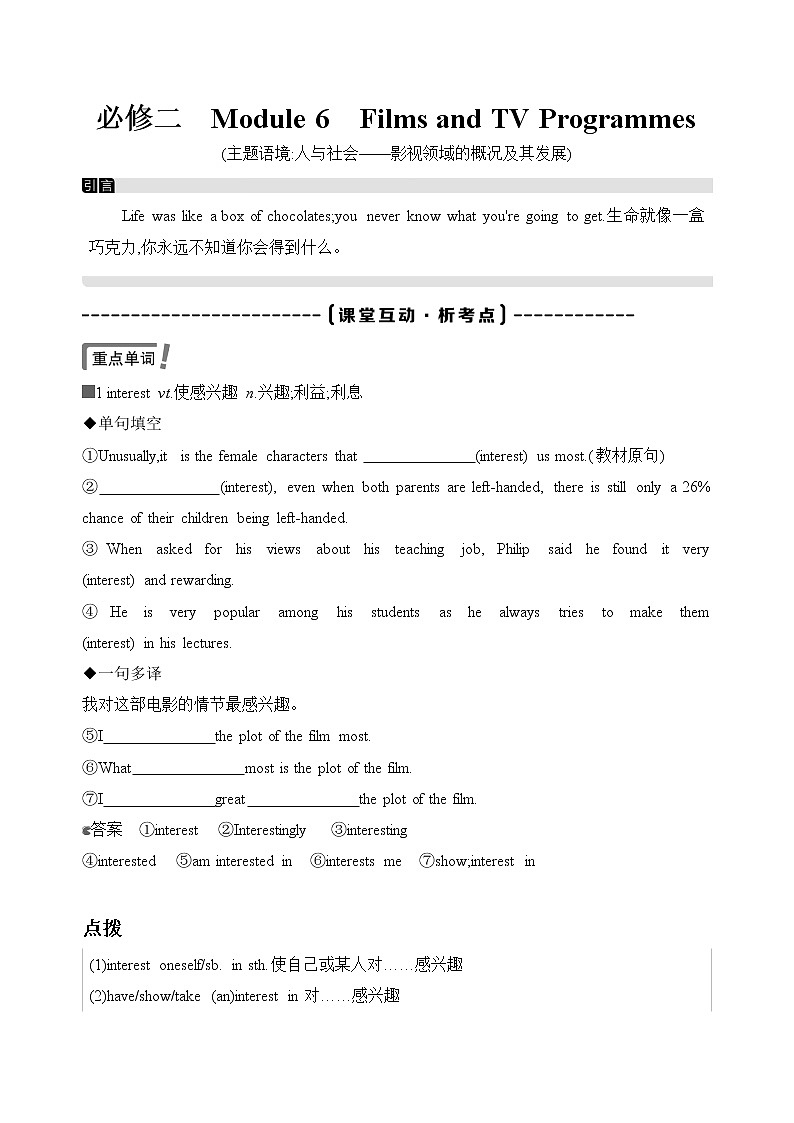 2022版高考英语(外研版)总复习文档:必修二+Module+6 Films+and+TV+Programmes+Word版含答案第1页