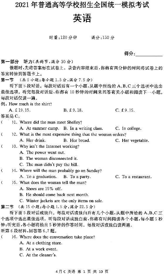 河北省唐山市2021届高三下学期普通高等学校招生全国统一模拟考试英语试题+扫描版含答案【高考】01